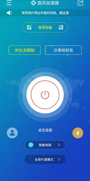 vpn旋风加速器下载android下载效果预览图